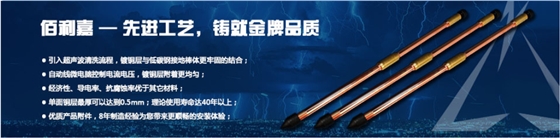 离子接地棒
