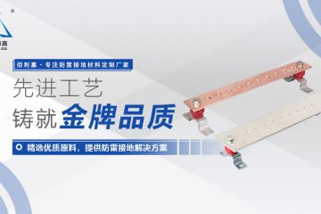 了解佰利嘉电气铜排的优质特性 了解佰利嘉电气铜排的优质特性