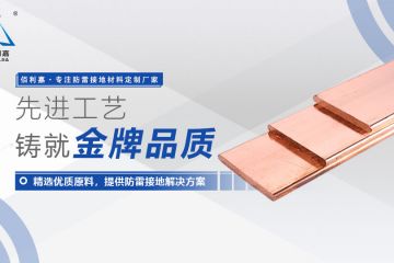 佰利嘉电气铜排的安装技巧 佰利嘉电气铜排的安装技巧