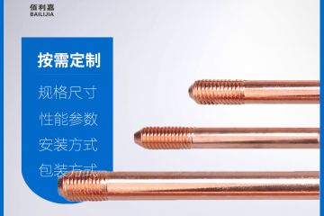 铜包钢接地棒的铜层厚度标准是多少？