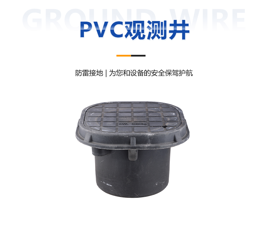 PVC观测井 PVC观测井