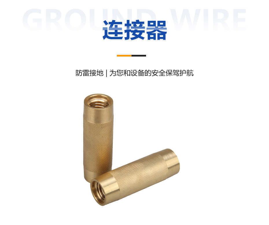 连接器 连接器