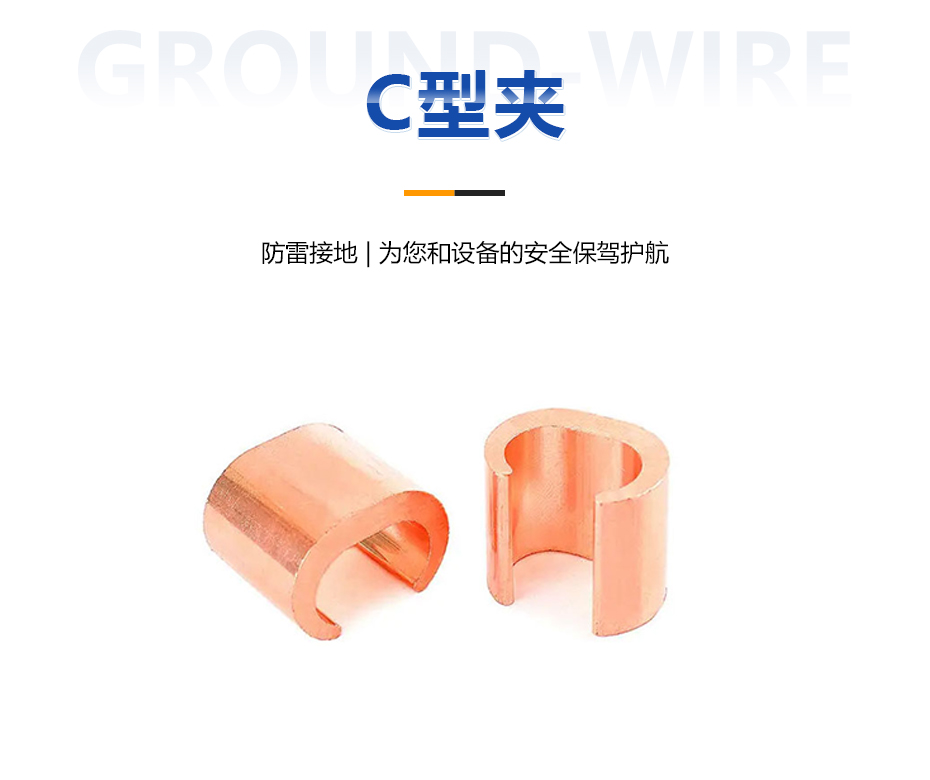 C型夹 C型夹