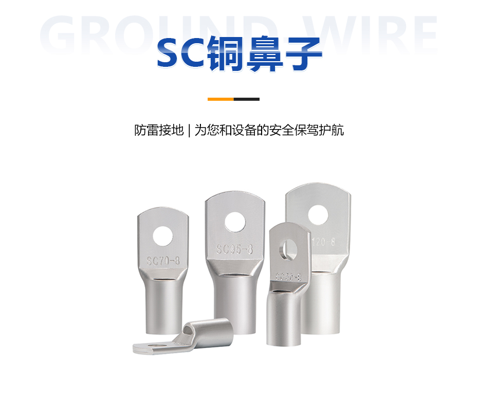 SC铜鼻子 SC铜鼻子