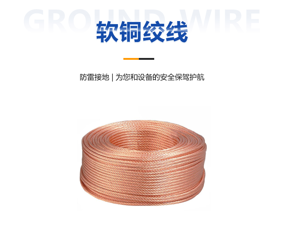 软铜绞线 软铜绞线