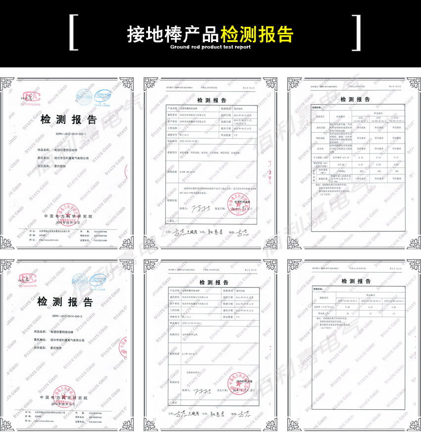 佰利嘉接地棒检验报告.jpg