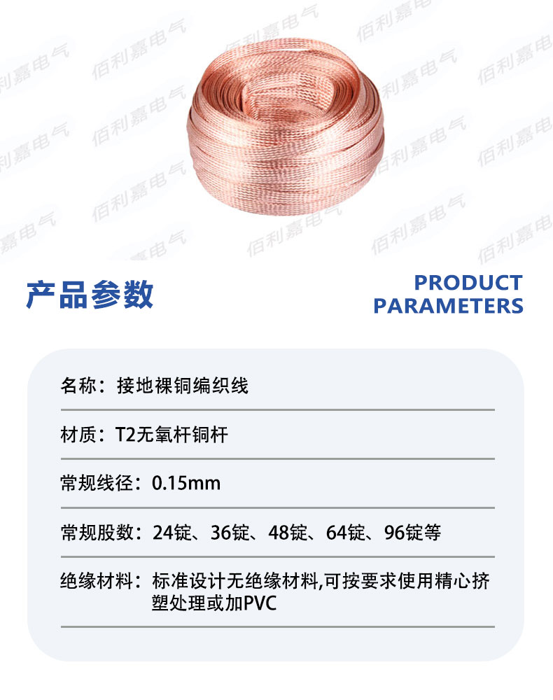 接地裸铜编织线