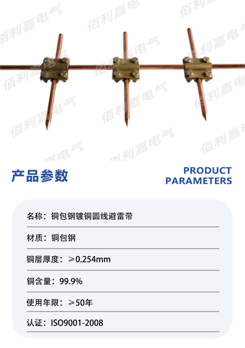 铜包钢镀铜圆线避雷带