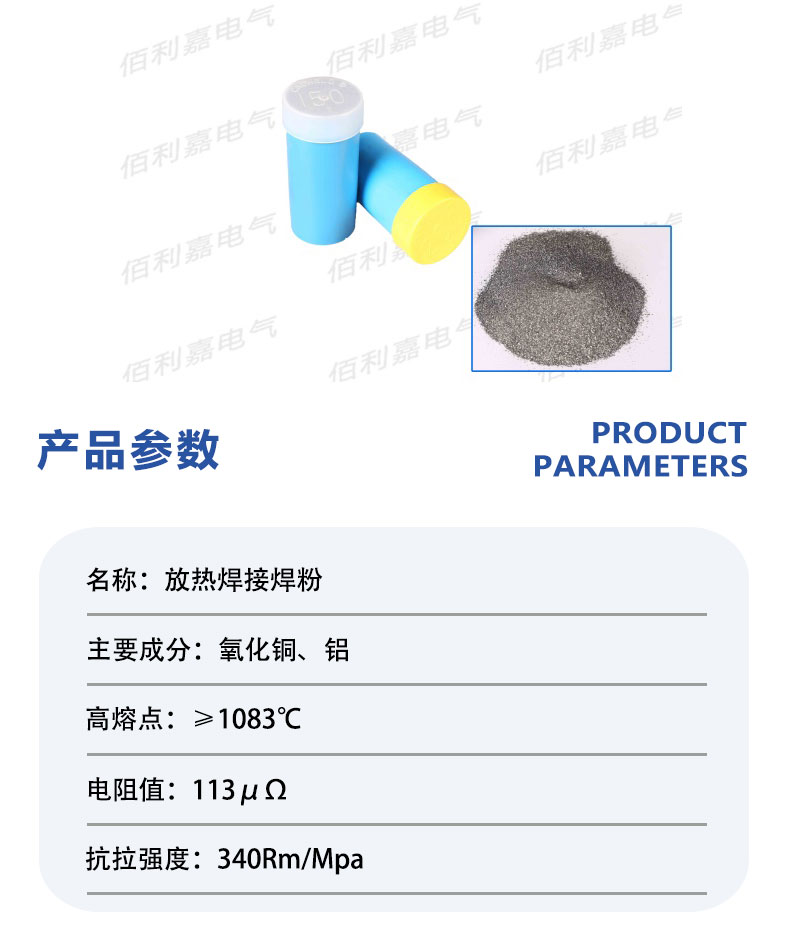 放热焊接焊粉