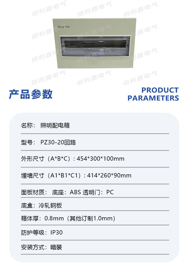 照明配电箱