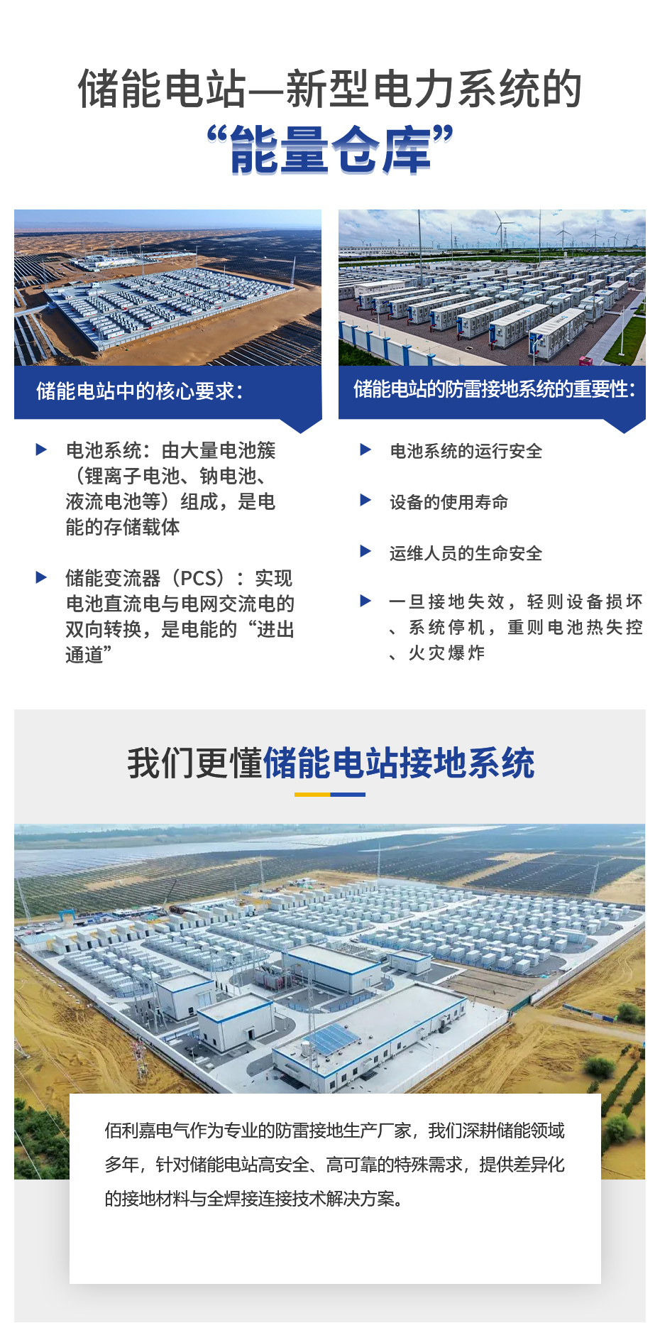 佰利嘉储能电站详情页_01.jpg
