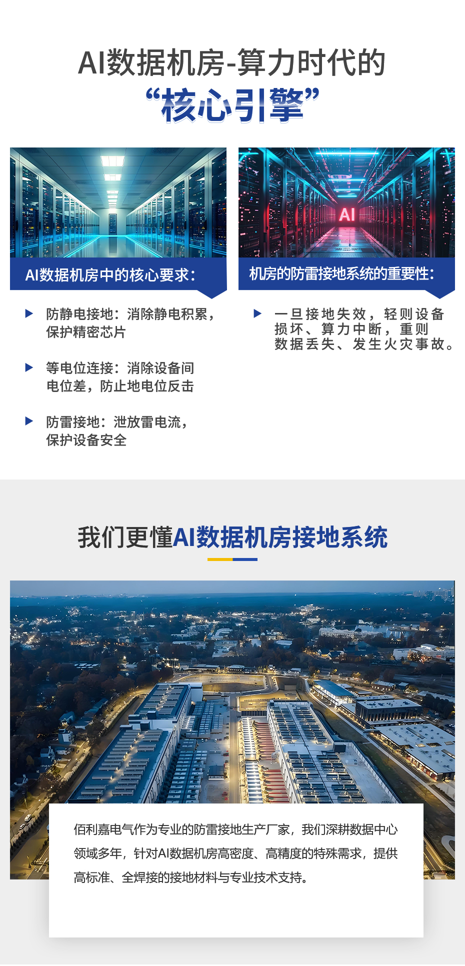 佰利嘉AI数据机房详情页_01.jpg