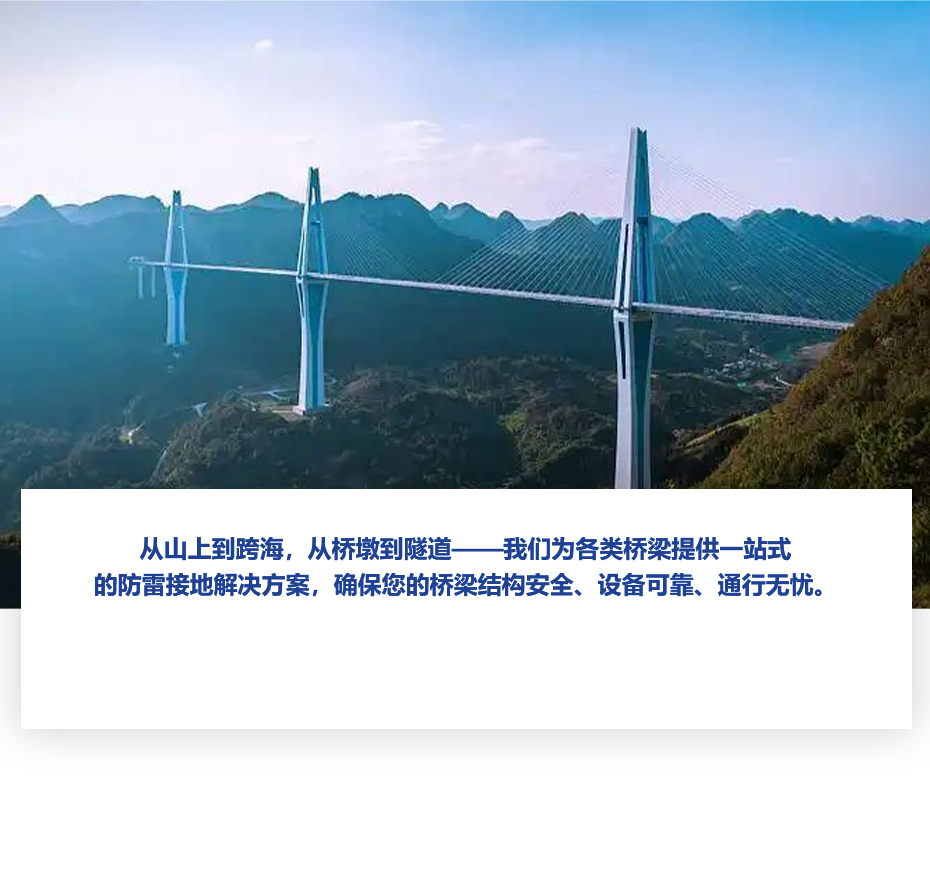 佰利嘉桥梁接地详情页_08.jpg
