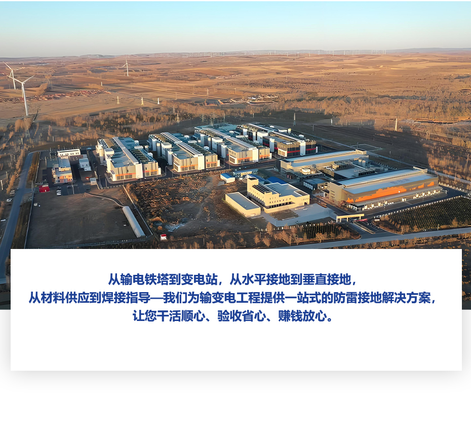 佰利嘉输变电接地系统详情页_08.jpg